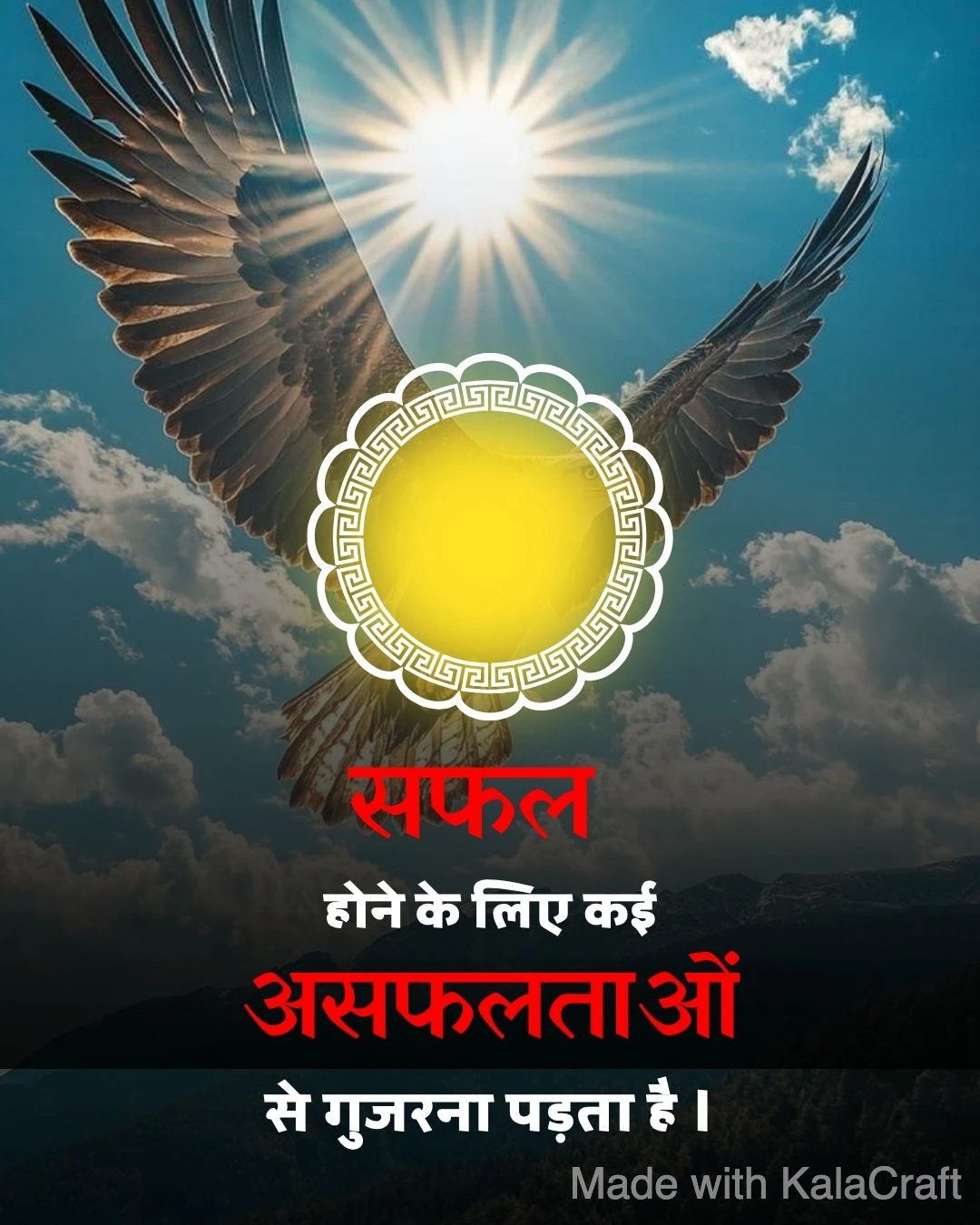 मोटिवेशनल कोट्स Poster 3
