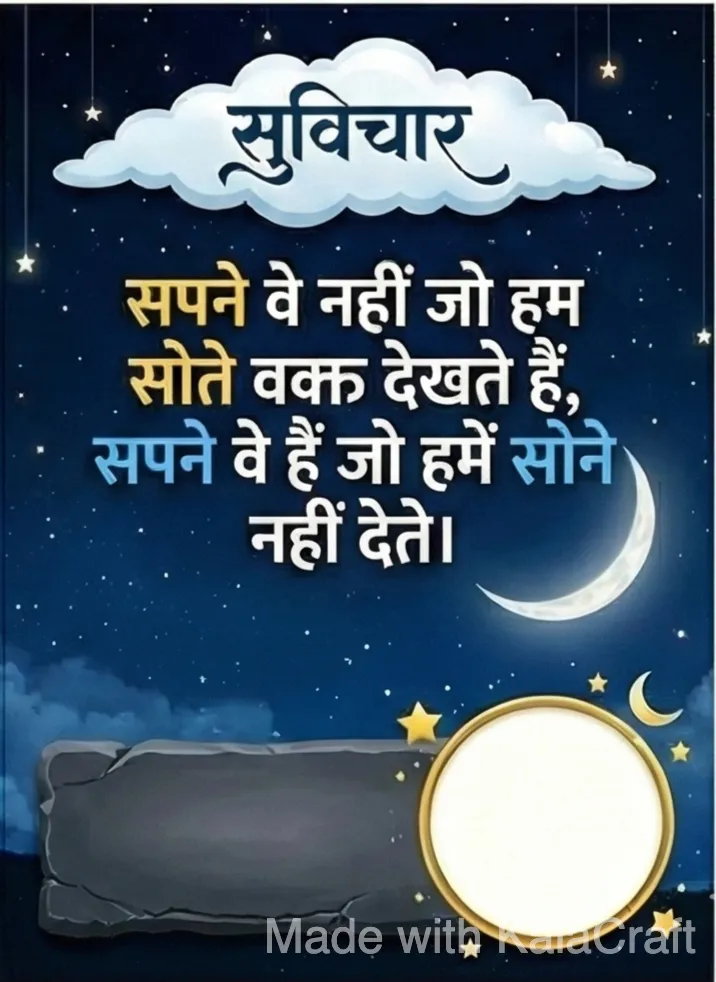 सुविचार Poster 4